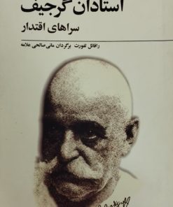 استادان گرجیف