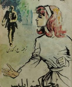 محاکمه ابلیس