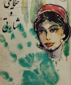 حکایتی و اشارتی