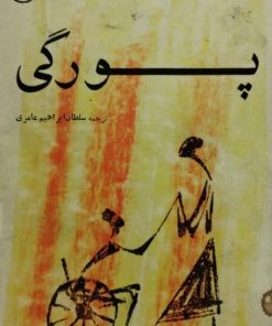 پورگی