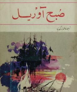 صبح آوریل