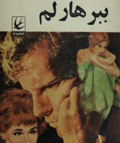 ببر هارلم