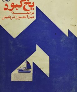 یخ کبود