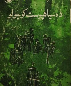 ده سیاهپوست کوچولو