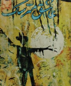 عاشق مترسک