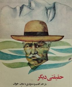 حقیقتی دیگر | کارلوس کاستاندا