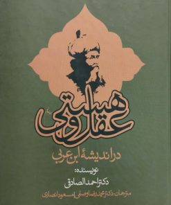 عقل و هستی