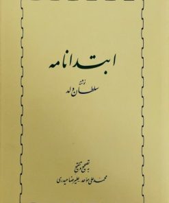 ابتدا نامه