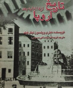 تاریخ اروپا از 1815 به بعد
