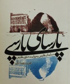 پارسای پارسی