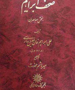 صحف ابراهیم