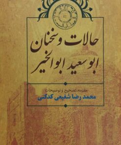 حالات و سخنان ابوسعید ابوالخیر