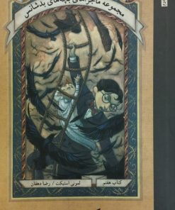 دهکده شوم