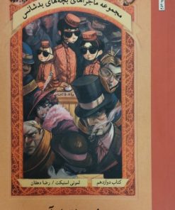 خطر ماقبل آخر