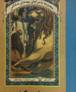 سیرک مرگبار