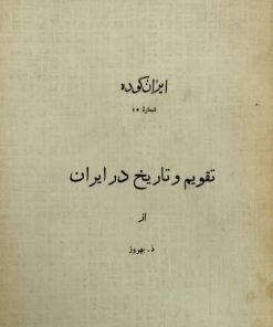 ایران کوده شماره 10