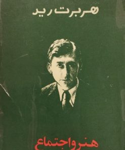 هنر و اجتماع