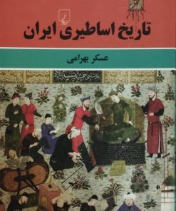 تاریخ اساطیری ایران
