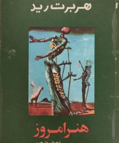 هنر امروز
