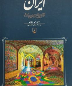 ایران، تاریخ و میراث