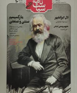 سیاست نامه | شماره 10
