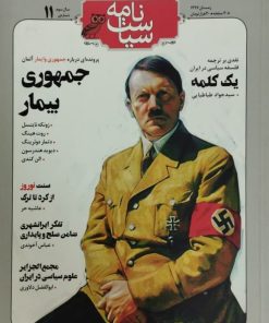 سیاست نامه | شماره 11