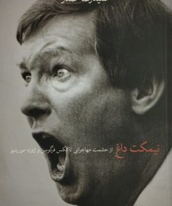 نیمکت داغ