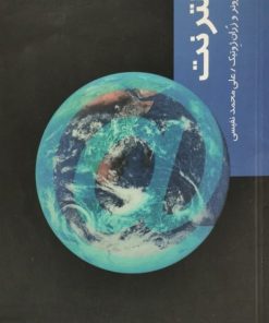 اینترنت