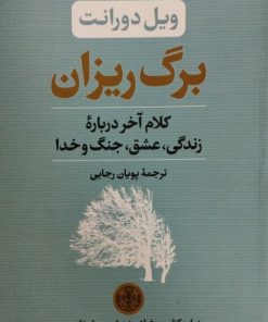 برگ ریزان