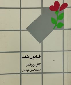 قانون شفا