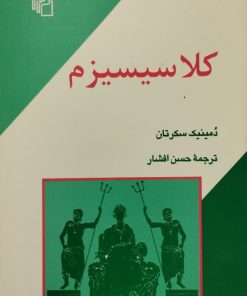 کلاسیسیزم