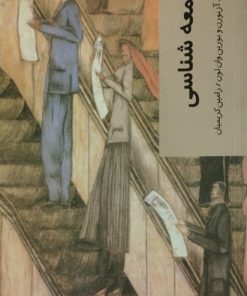 جامعه شناسی