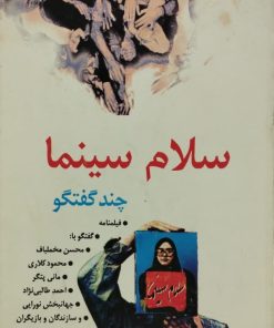 سلام سینما