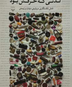 لذتی که حرفش بود