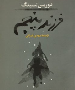 فرزند پنجم