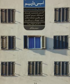 ما یک خانه آبی داریم