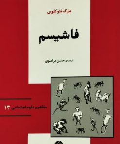 فاشیسم