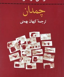 چمدان