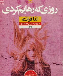 روزی که رهایم کردی