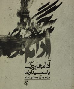 آدام هابر برگ