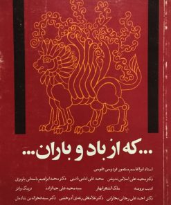 که از باد و باران