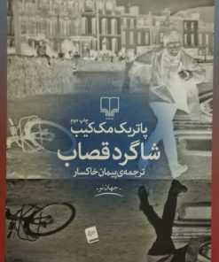 شاگرد قصاب
