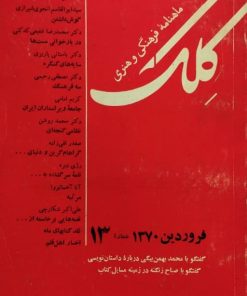 کلک | شماره 13