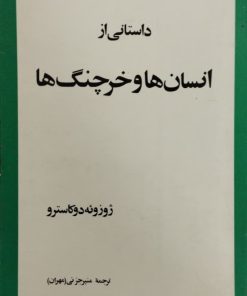 انسان ها و خرچنگ ها