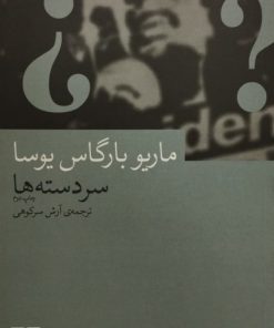 سر دسته ها