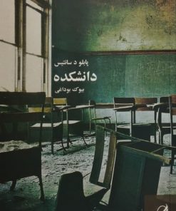 دانشکده