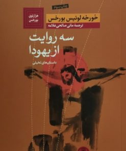 سه روایت از یهودا