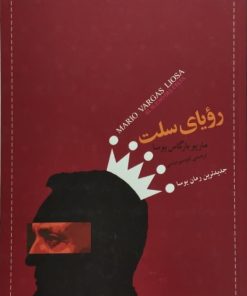 رویای سلت