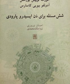 شش مسئله برای دن ایسیدرو پارودی