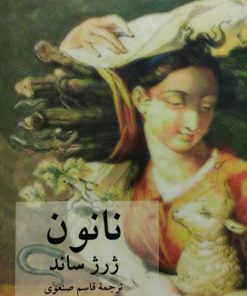 نانون